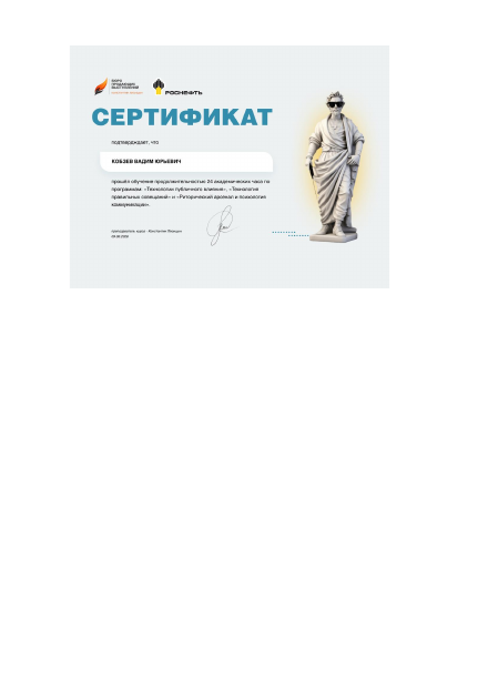 Именной сертификат участника обучения
