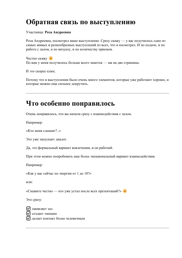 Первая страница развёрнутой обратной связи по домашнему заданию