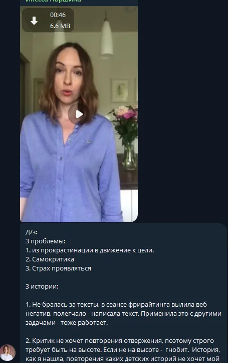 Видео и текстовое домашнее задание в чате клуба