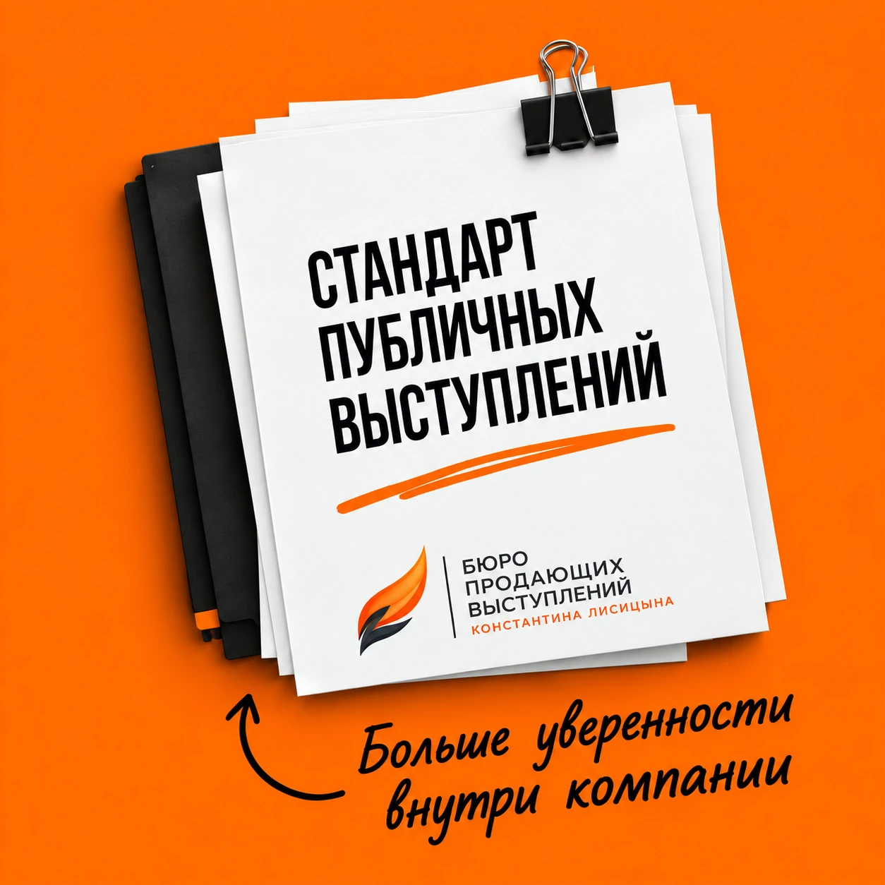 Мокап титульного листа стандарта публичных выступлений с логотипом бюро