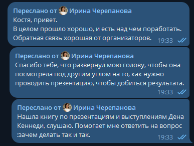 Отзыв Ирины Черепеановой