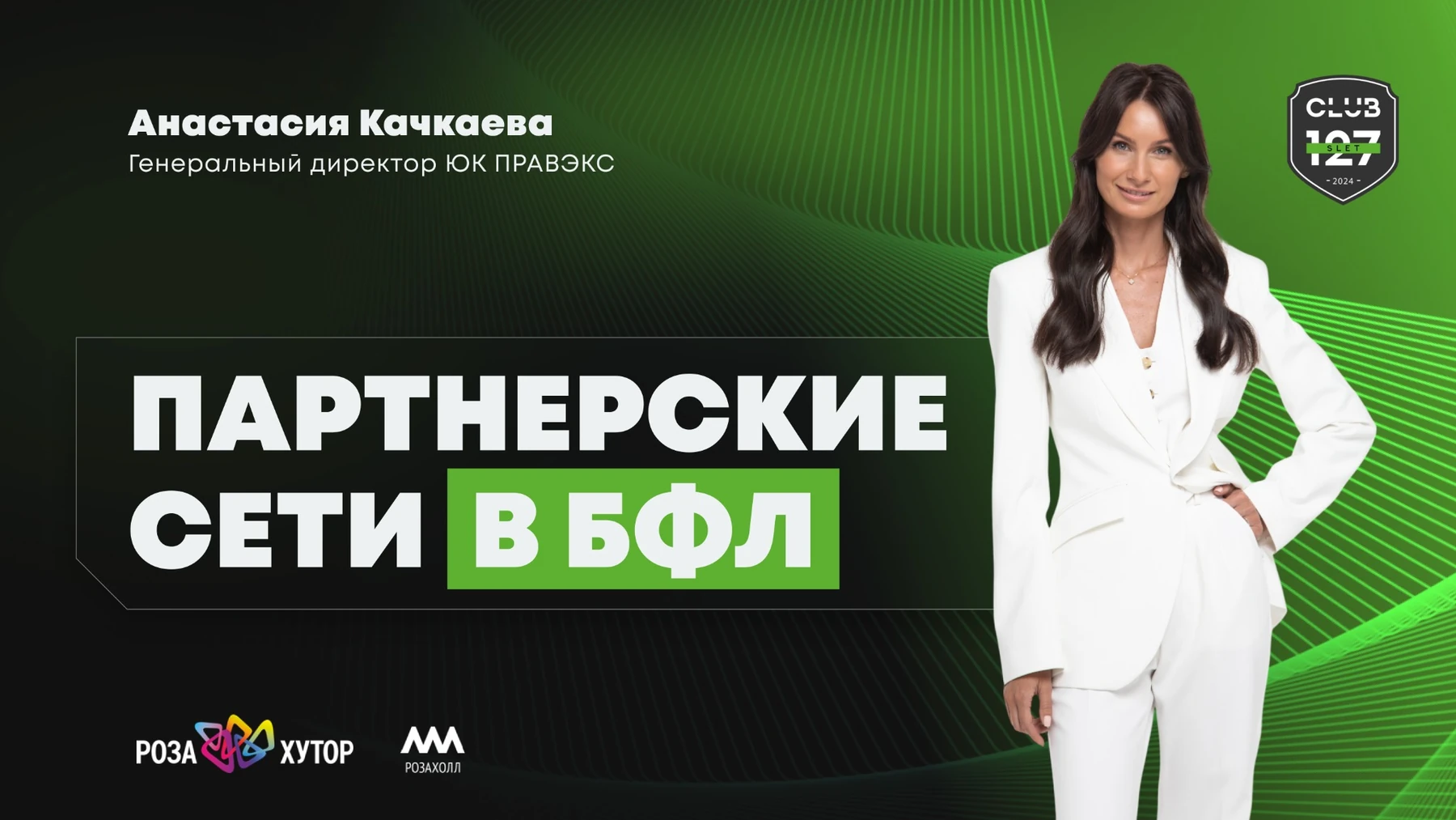 Титульный слайд выступления Анастасии Качкаевой